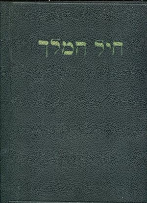 Sefer Hayil ha-melekh : hidushim u-vi'urim be-hilkhot Shavu'ot mi-Sefer hafla'ah laha-Rambam / me...