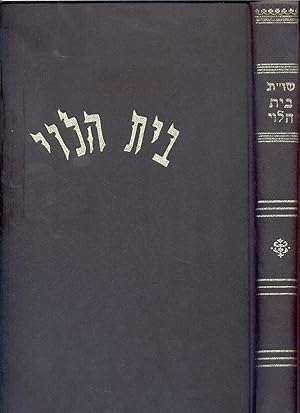 She'elot u-teshuvot Bet ha-Levi