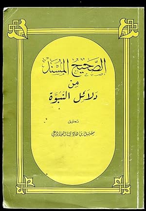 al-Sahih al-musnad min dala'il al-nubuwah / tahqiq Muqbil ibn Hadi al-Wadi'i