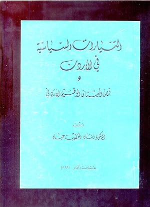 al-Tayyarat al-siyasiyah fi al-Urdun wa-nass al-Mithaq al-Watani al-Urduni