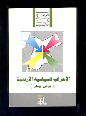 al-Ahzab al-siyasiyah al-Urduniyah : 'ard mujaz