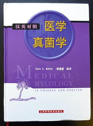 Medical Mycology in Chinese and English