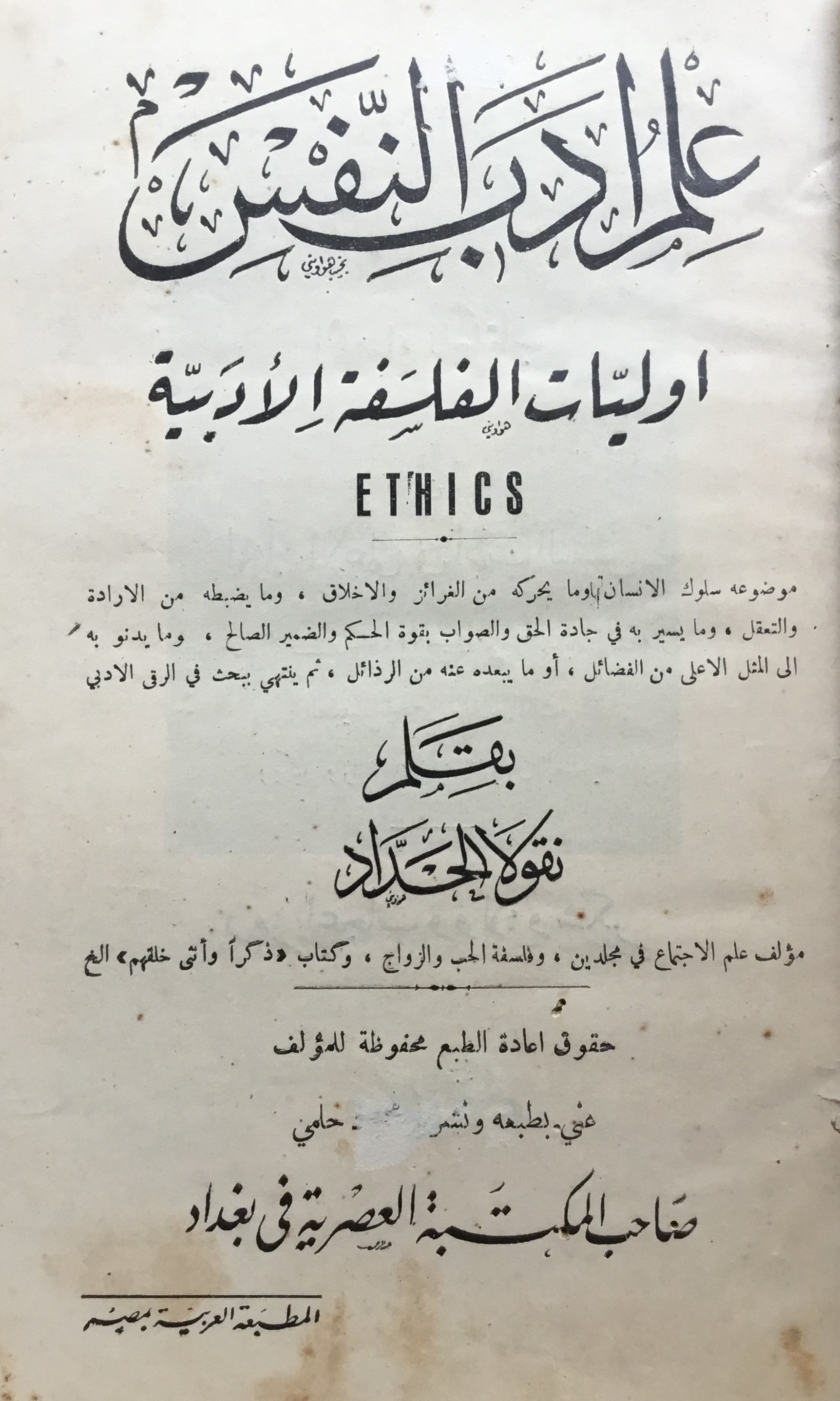 'Ilim 'Adab alNafs, Awliyat alFalsafa alAdabiyya, Ethics. HADDAD