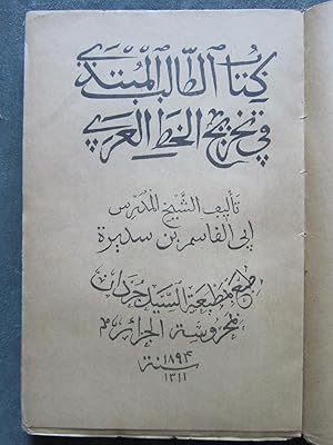 Manuel épistolaire de Langue arabe à l' usage des lycées, collèges & Ecoles Normales de l' Algéri...