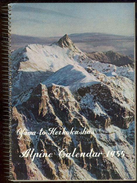 Yama To Keikoku - Alpine Calendar 1955