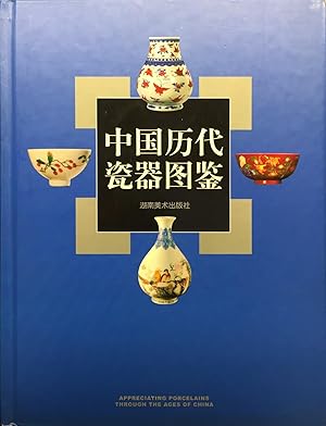 Appreciating Porcelains Through the Ages of China (Chinese Edition)