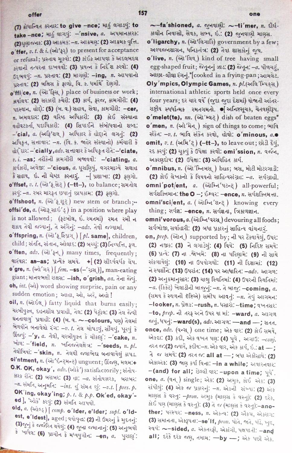 Gala Dictionary English To Gujarati Pdf
