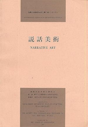 Narrative Art (in Japanese)