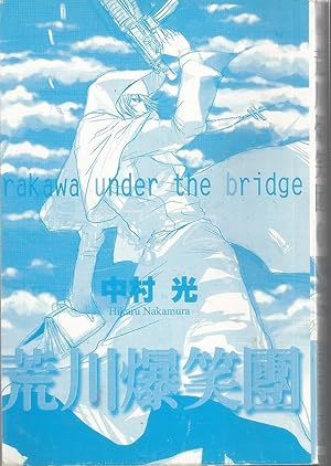 ARAKAWA UNDER THE BRIDGE Nº3 COMIC EN JAPONES