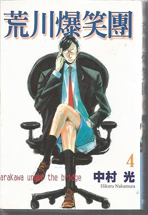 ARAKAWA UNDER THE BRIDGE Nº4 COMIC EN JAPONES