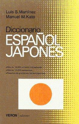 DICCIONARIO ESPAÑOL JAPONES - MARTINEZ LUIS / KATO MANUEL