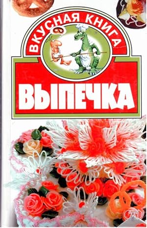 BAKING, RUSSIAN LANGUAGE RUSSIAN FOOD COOKBOOK