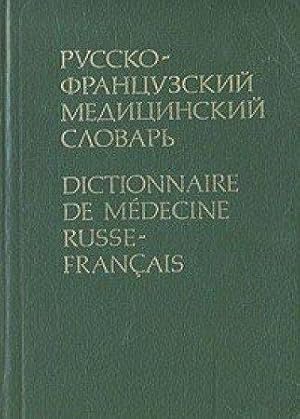 Russko-frantsuzskiy meditsinskiy slovar. Dictionnaire de médecine Russe-Francais.