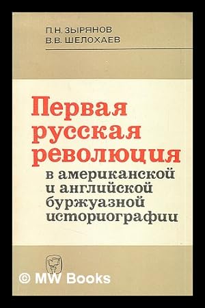 Pervaya russkaya revolyutsiya v amerikanskoy i burzhuaznoy istoriografii [The first Russian revol...