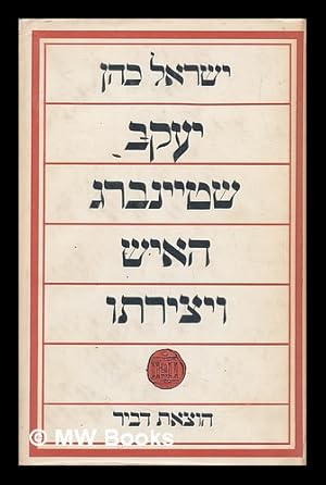 Yaakov Shtainberg : ha-ish vi-yetsirato [Yaacov Steinberg: A monogamy. Language: Hebrew]