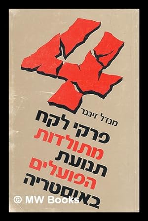Four events with a lesson from the history of the austrian labour movement [Language: Hebrew]