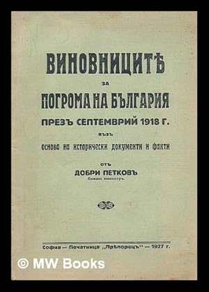 Vinovnitsite za pogroma na bulgariya prezu septemvri 1918 [Those responsible for the defeat of Bu...