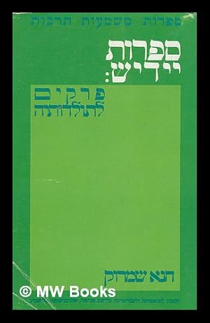 Literature, meaning, Culture, 5 [Language: hebrew]