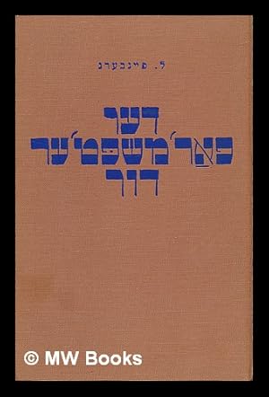 The Doomed Generation (A novel in verse) [Language: Hebrew]