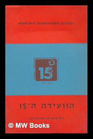 15th Congress Communist Party of Israel [Language: Hebrew]