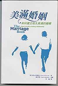 Marriage Book, Chinese Traditional (Chinese Edition)