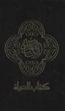 NAV, Arabic Contemporary Bible, Large Print, Hardcover, Black