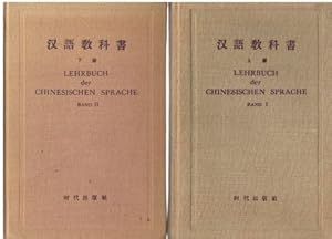 Lehrbuch der chinesischen Sprache. [Bd. I und II, in zwei Bänden]. Verfasst von der Sonderabteilu...