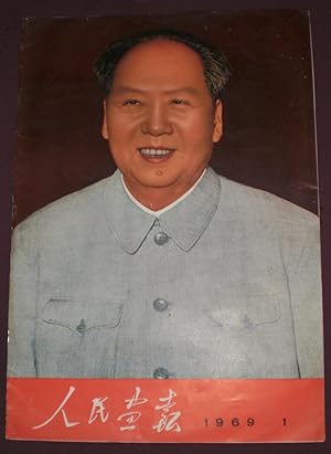 January 1969 Communist Propaganda People's Pictorial / China Pictorial / Mao Zedong Chinese Magazine