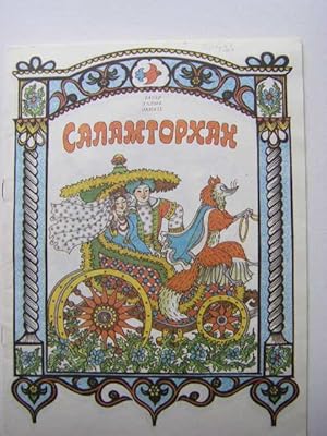 Salamtorhan: Tatarskoye narodnoye skazanie (na tatarskom iaz'ike) [Folk-tales in the Tartar Tatar...