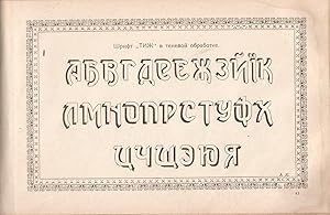 Obraztsy khudozhestvennykh shriftov i ramok dlia chertezhei, planov i diagramm [Specimens of crea...