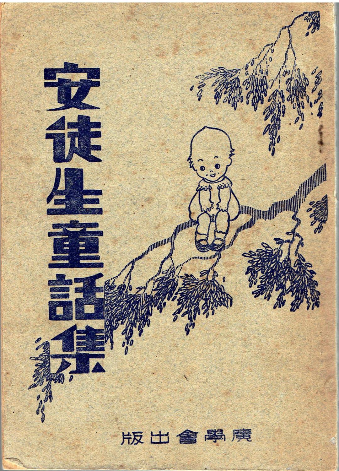 The Book Of Mountain And Sea By Tong Hua Antusheng tong hua xuan. Hans Anderson't Fairy Tales. by Andersen, Hans