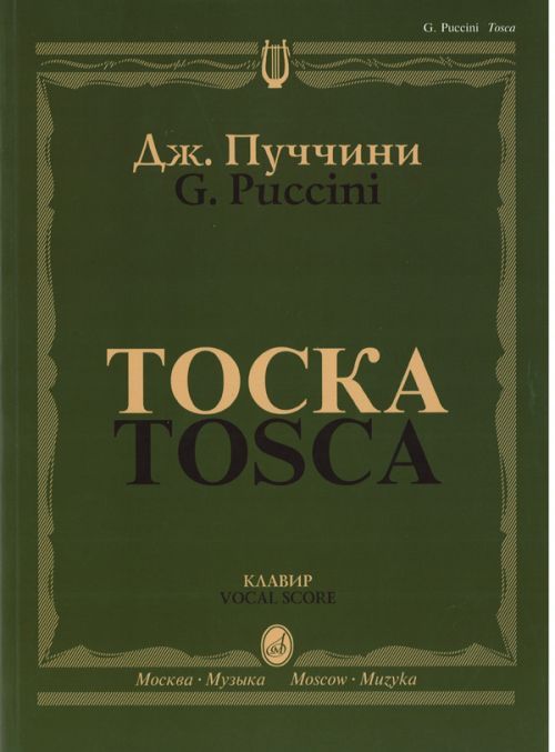 Tosca. Vocal Score. (Russian & Italian) - Puccini Giacomo