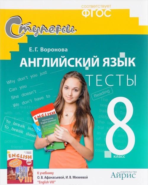 Решебник К Учебнику Афанасьевой 8 Класс Афанасьевой 8 решебник учебнику к класс