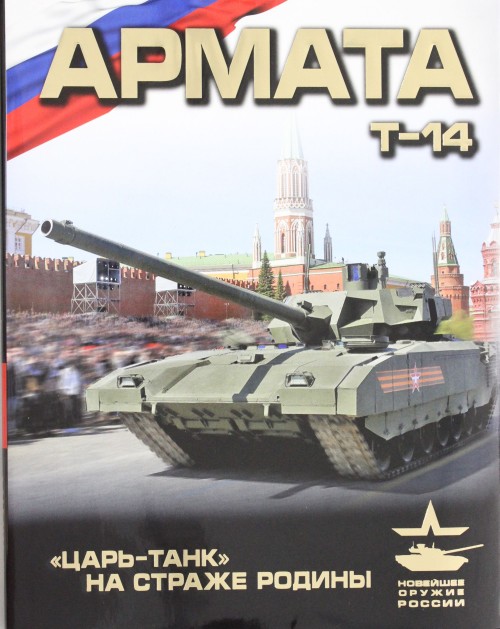 Armata