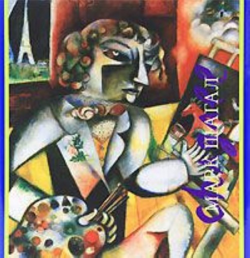 Mark Shagal - Vasilij Rakitin
