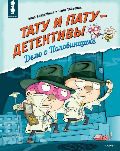 Tatu i Patu - detektivy. Delo o Polovinschike