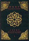 Celestial Creations: Art Of The Chinese Goldsmith The Cheng Xun Tang Collection Two Volumes