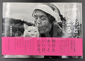 Misao to Fukumaru, sayounara, konnichiwa.