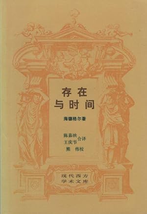 Sein Und Zeit [Japanese Edition].