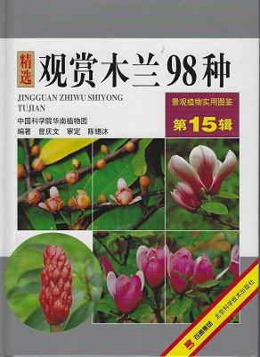 Ornamental Mulan {Magnolia} 98 Species [Practical Atlas of Landscape Plants in Original Color Vol...