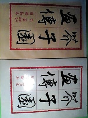 Mustard Seed Garden Painting (all 4) [other](Chinese Edition