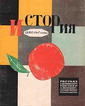 Istorija apelsina (Die Geschichte der Apfelsine). Mit farb. Illustrationen von L. Scholtkewitsch.