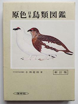 BIRDS OF JAPAN IN NATURAL COLOURS