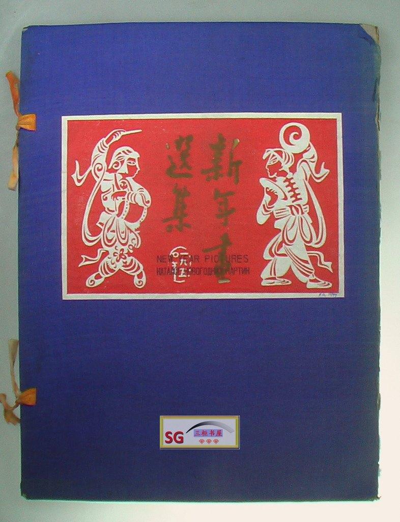 in the chinese new year what was 1950