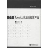 Pretreatment Toeplitz systems(Chinese Edition) - JIN XIAO QING