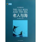 The Old Man and the Sea(Chinese Edition) - [ MEI ] HAI MING WEI ( Ernest Hemingway )