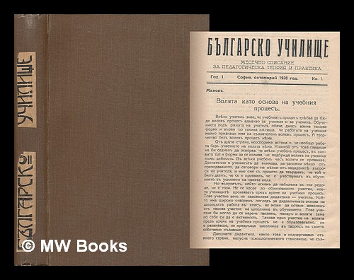Bulgarsko Uchilishte Mesecho Spisanie Za Pedagogicheska Teoriya I Praktika Bulgarian School Monthly Magazine For Pedagogical Theory And Practice Language Bulgarian By Bulgarsko Uchilishte 1928 1st Edition In This Form Mw Books Ltd