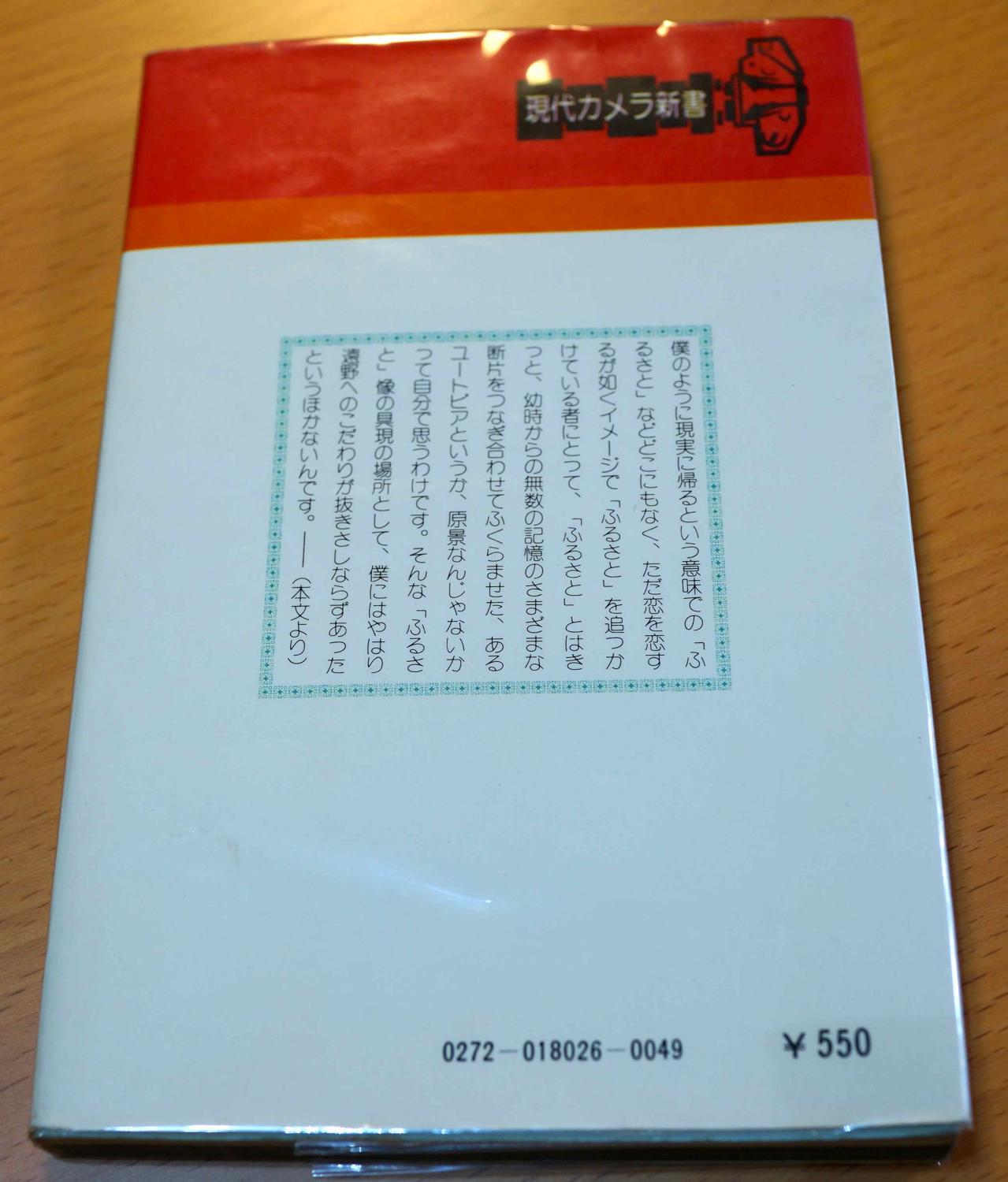 Tales of Tono / Tono Monogatari by Daido Moriyama Near