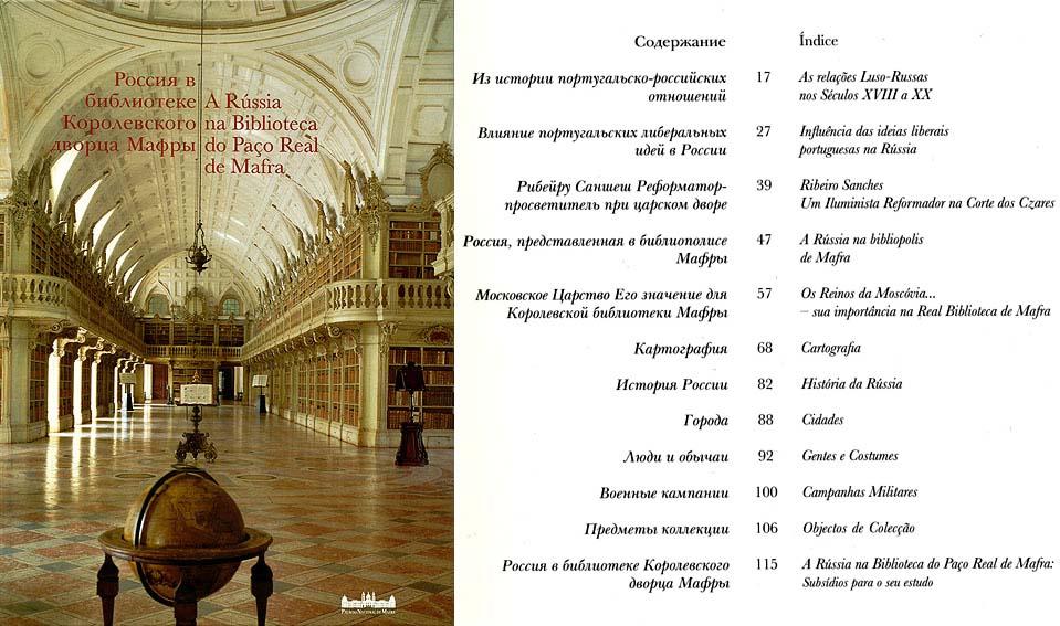 A Rússia na Biblioteca do Paço Real de Mafra - Saldanha, José Segismundo de & José Milhazes & Maria Margarida Montenegro & Sérgio Moreno & al.