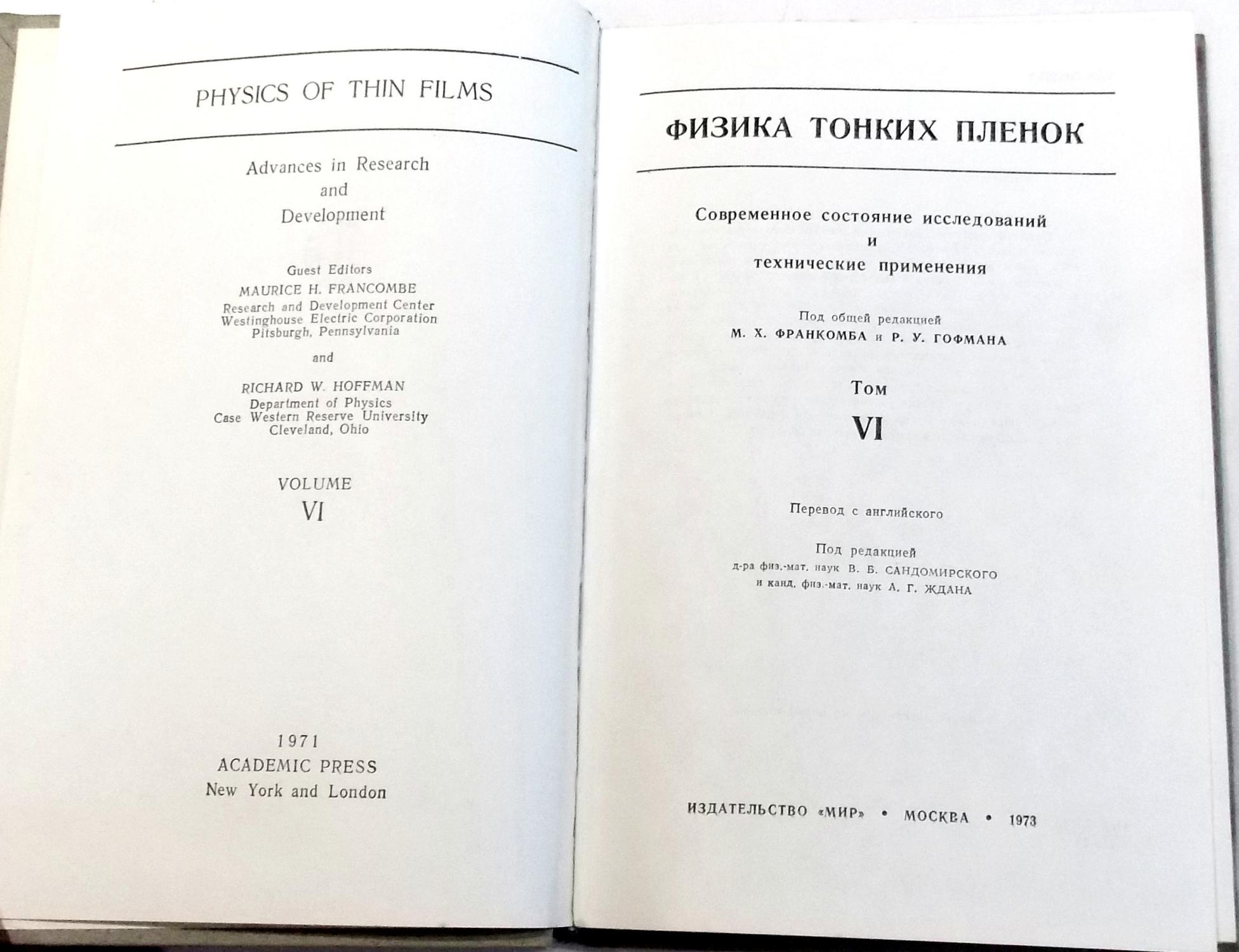 Physics Of Thin Films Advances In Research And Development Volume 6